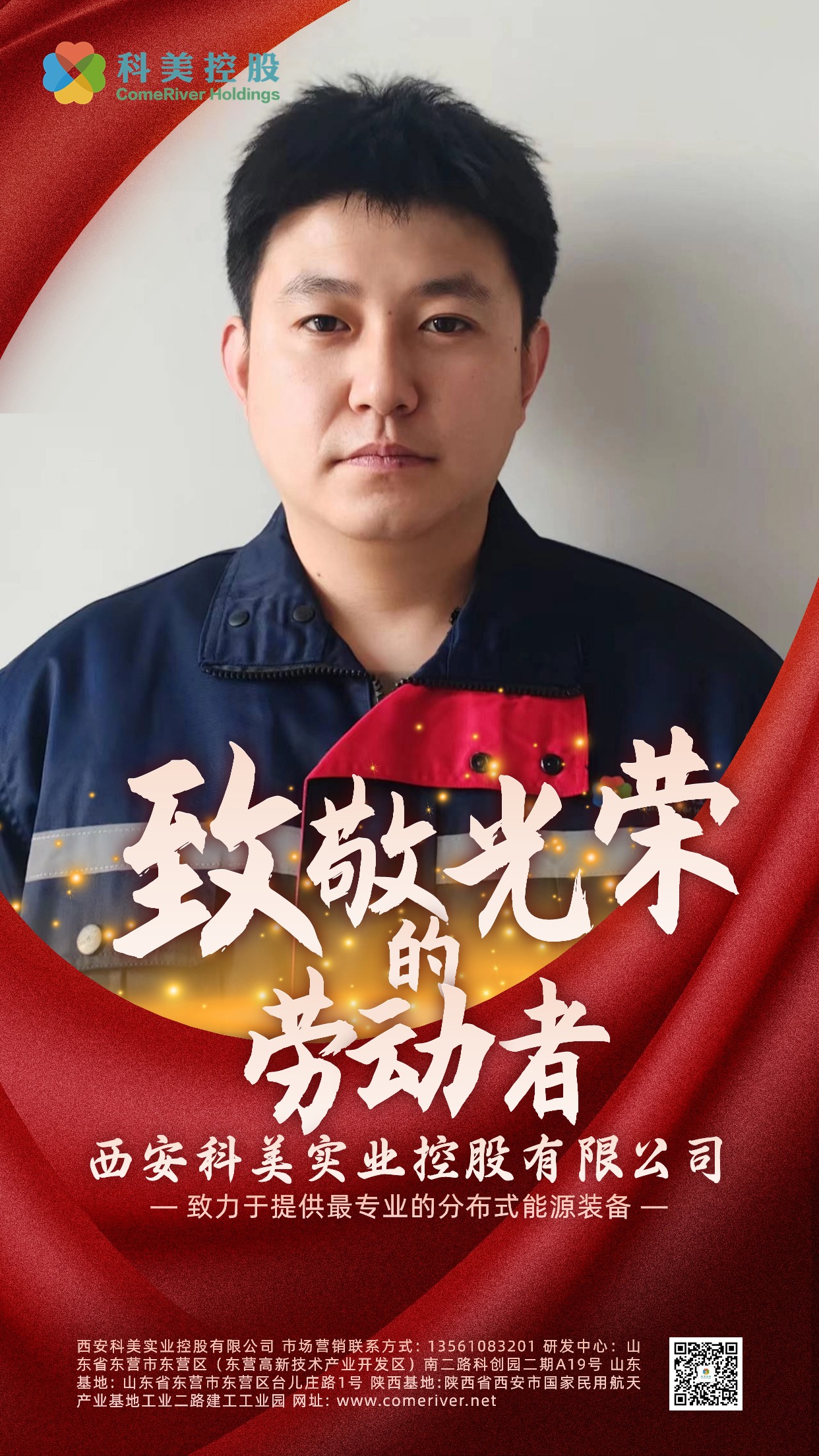 科美控股