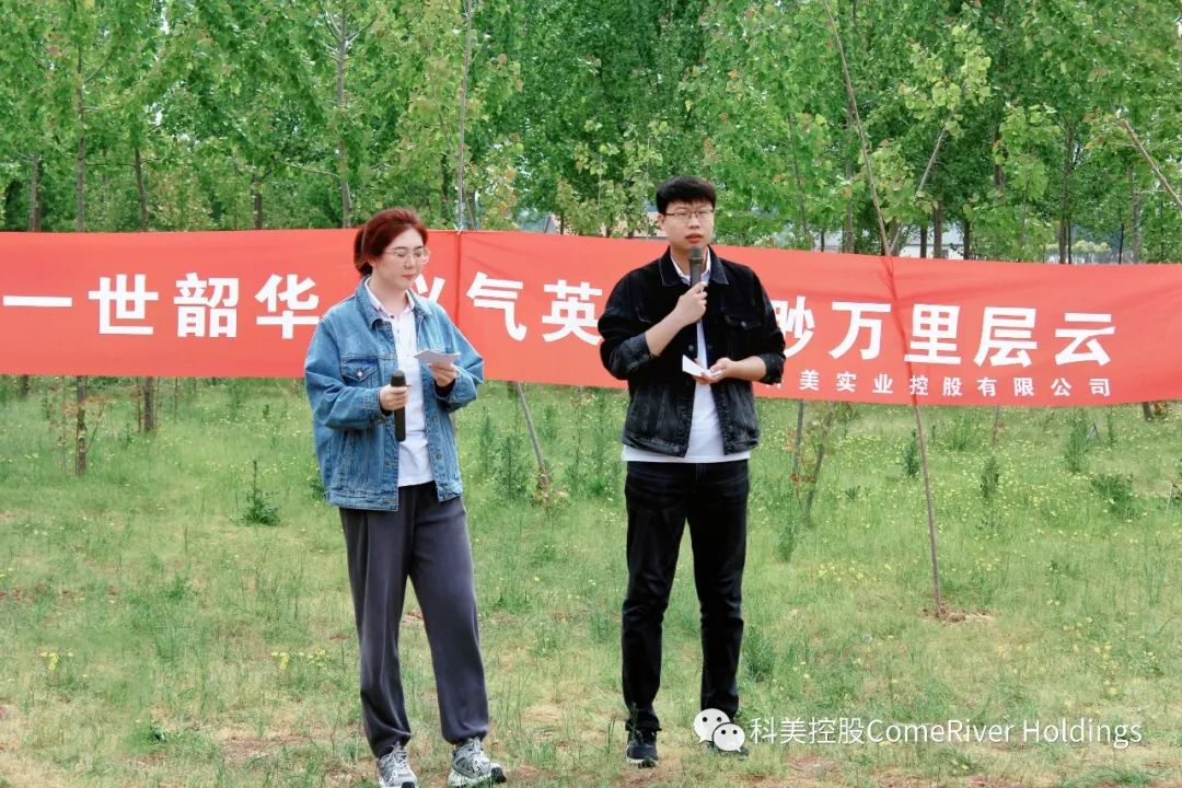 科美控股