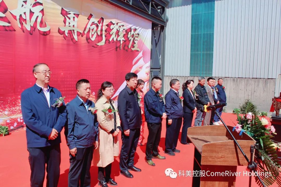 科美控股
