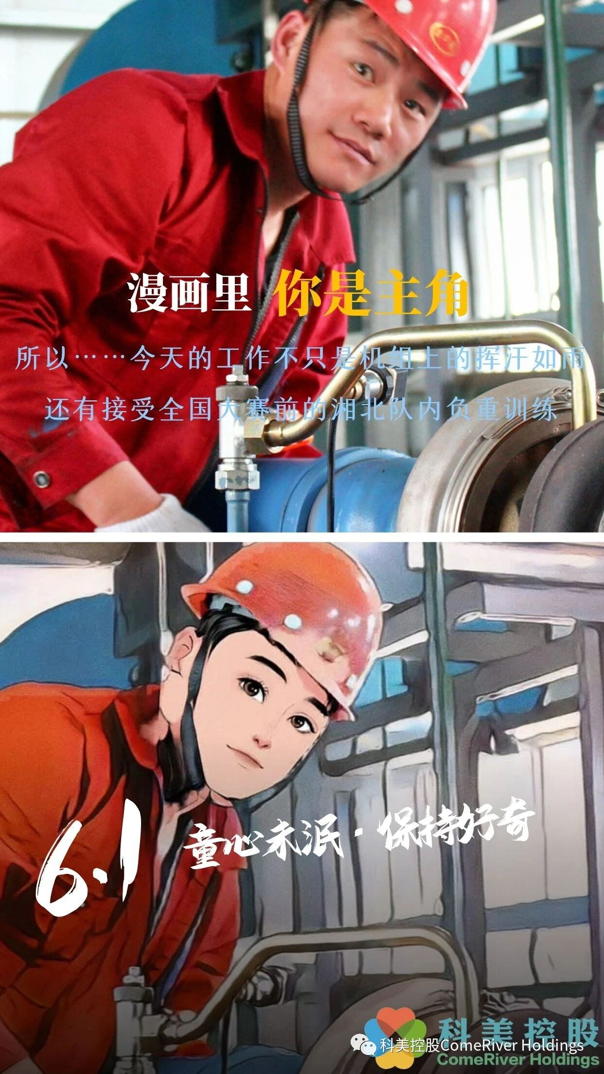 科美控股