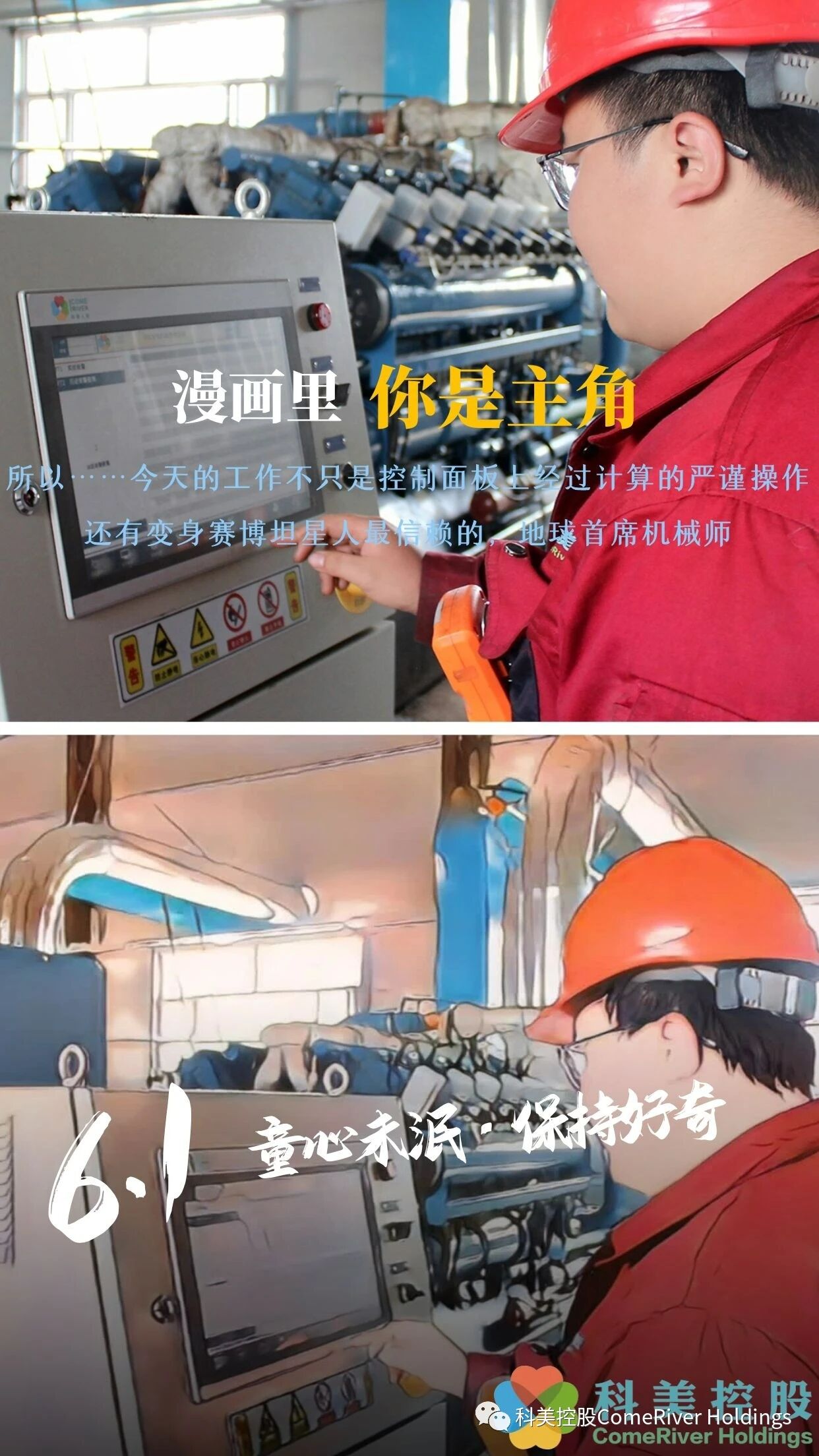 科美控股