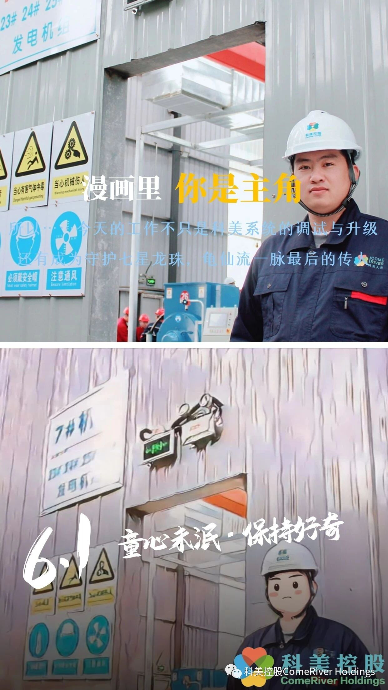 科美控股